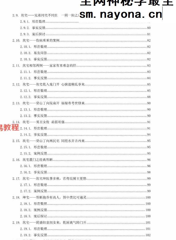 阳宅实例解析一宅断-现代-384页.pdf