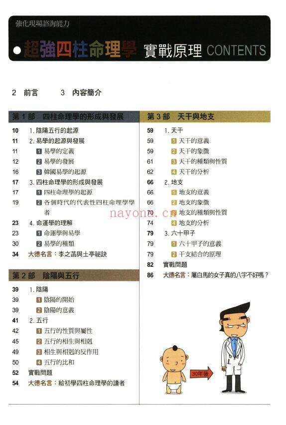 《超强四柱命理学》281页 八字命理 第1张