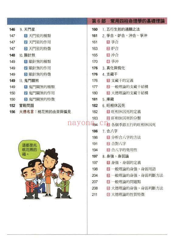 《超强四柱命理学》281页 八字命理 第3张