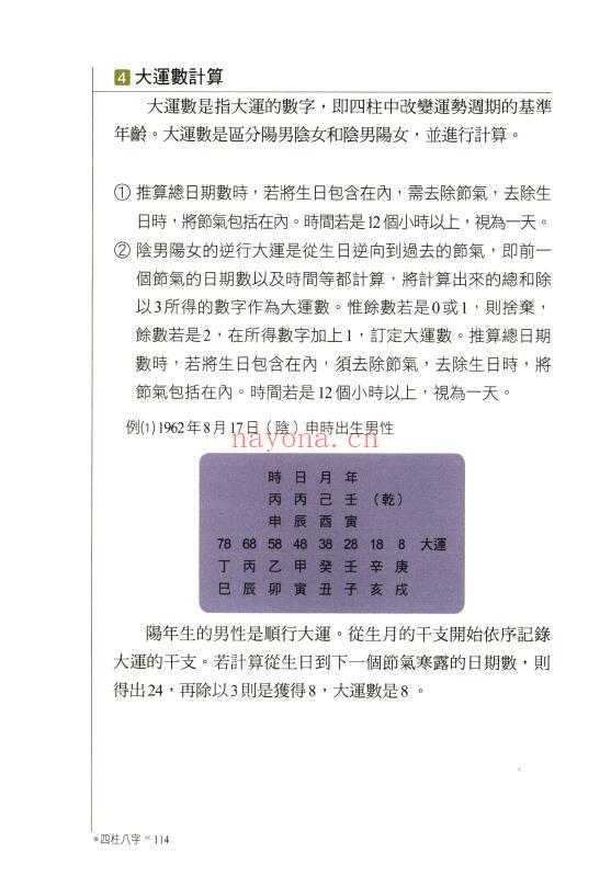《超强四柱命理学》281页 八字命理 第7张