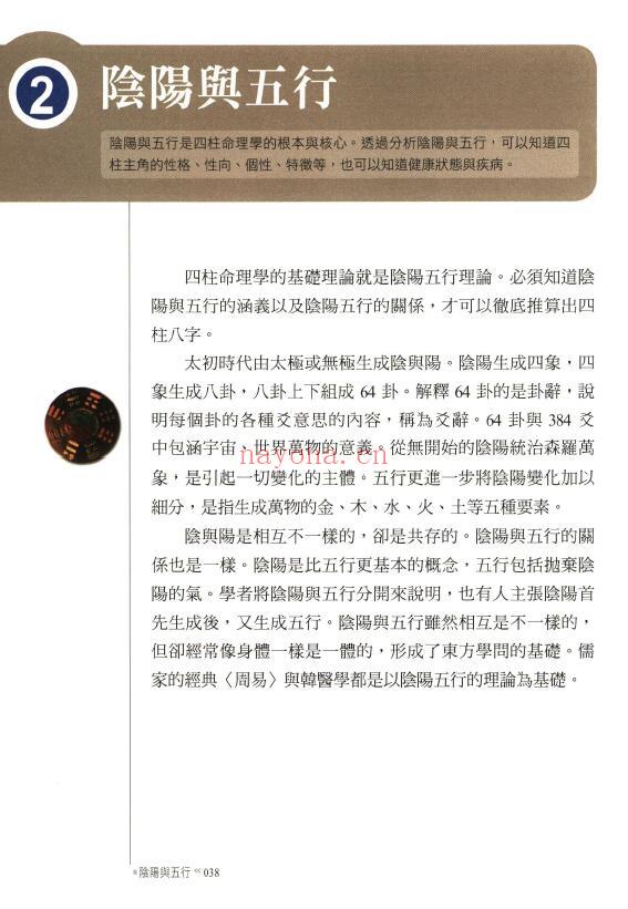 《超强四柱命理学》281页 八字命理 第5张