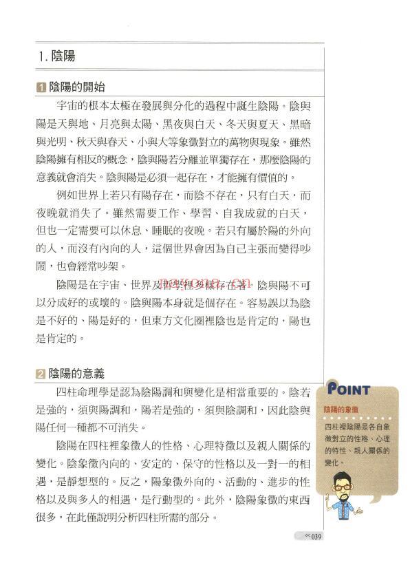 《超强四柱命理学》281页 八字命理 第6张