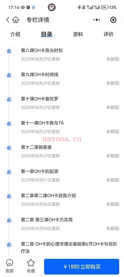 21天OH卡情绪驯养计划：从＂一点就炸＂到＂波澜不惊＂的蜕变指南 视频课16集