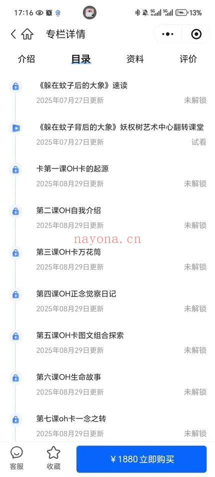 21天OH卡情绪驯养计划：从＂一点就炸＂到＂波澜不惊＂的蜕变指南 视频课16集