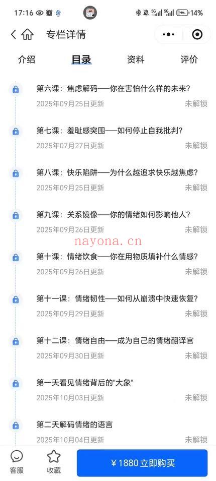 21天OH卡情绪驯养计划：从＂一点就炸＂到＂波澜不惊＂的蜕变指南 视频课16集