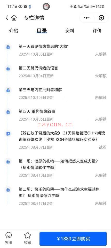 21天OH卡情绪驯养计划：从＂一点就炸＂到＂波澜不惊＂的蜕变指南 视频课16集