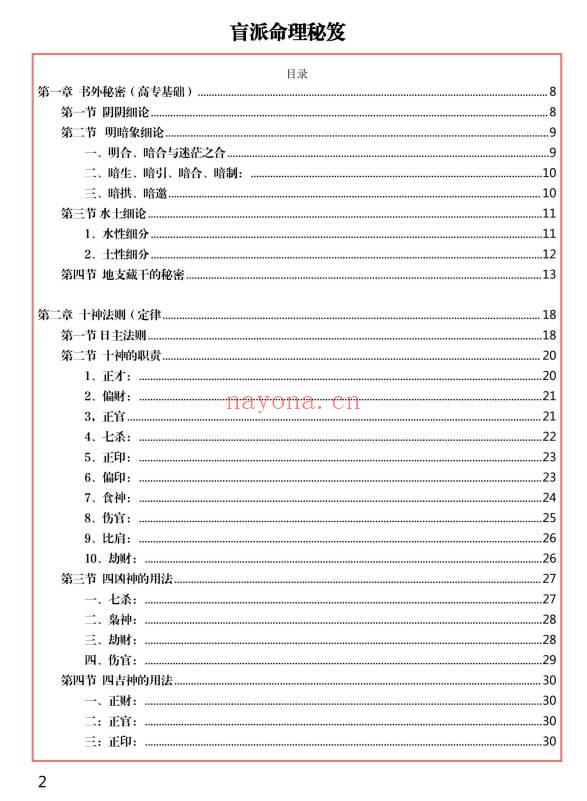 易海游龙《盲派命理》118页.PDF电子版
