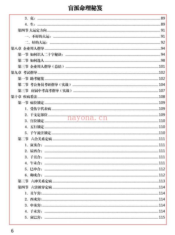 易海游龙《盲派命理》118页.PDF电子版