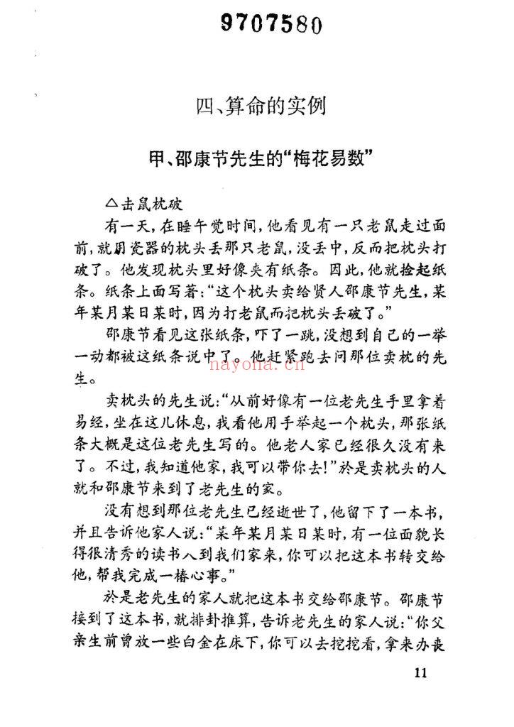 《改造命运的原理与方法》10