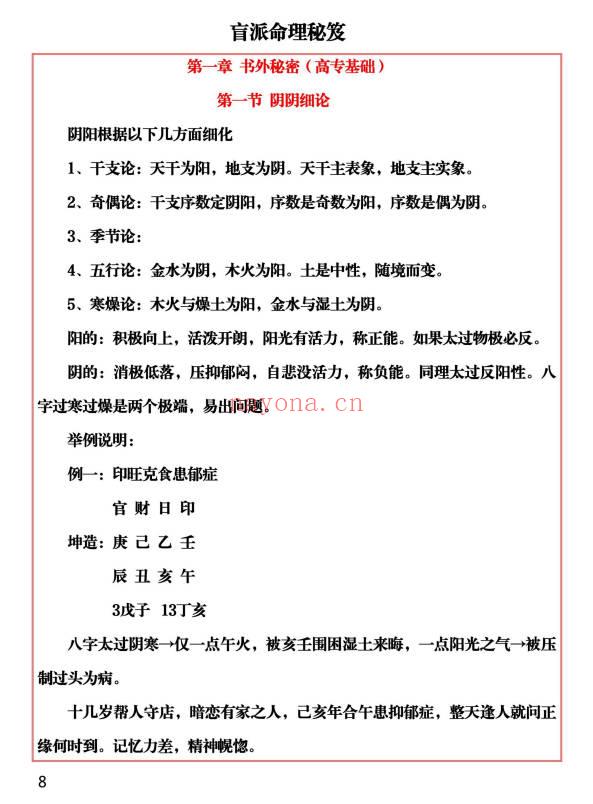 易海游龙《盲派命理》118页.PDF电子版