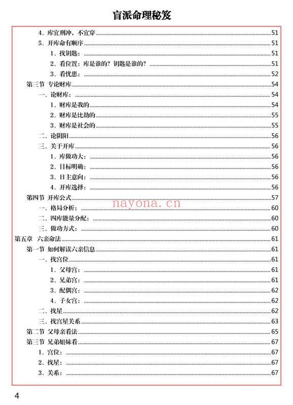 易海游龙《盲派命理》118页.PDF电子版