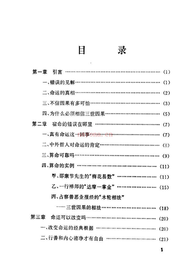 《改造命运的原理与方法》10