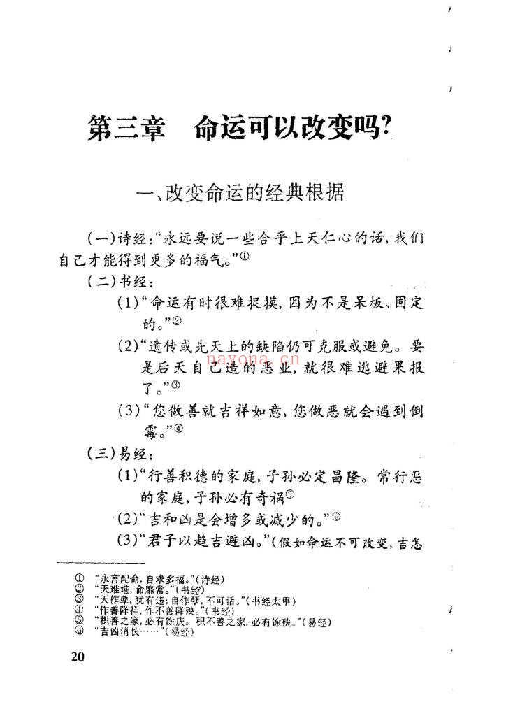 《改造命运的原理与方法》10