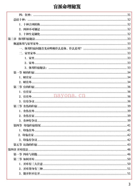 易海游龙《盲派命理》118页.PDF电子版