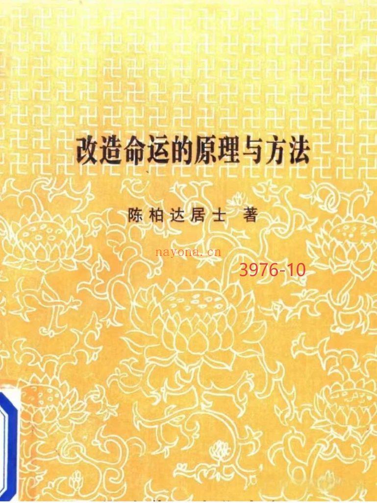《改造命运的原理与方法》10