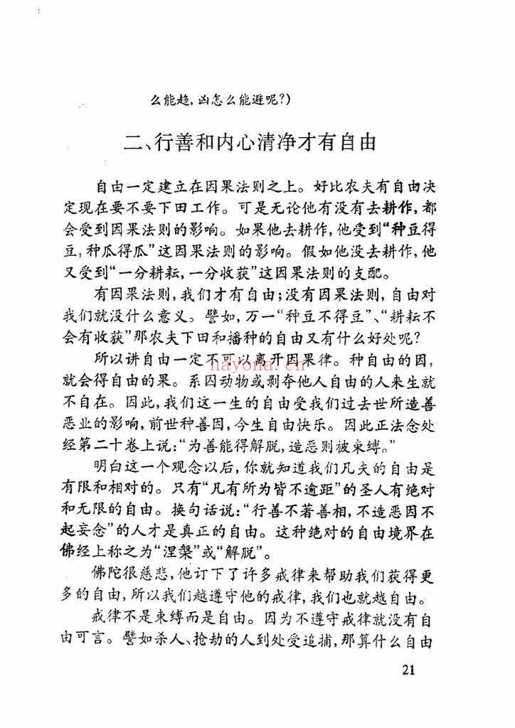 《改造命运的原理与方法》10