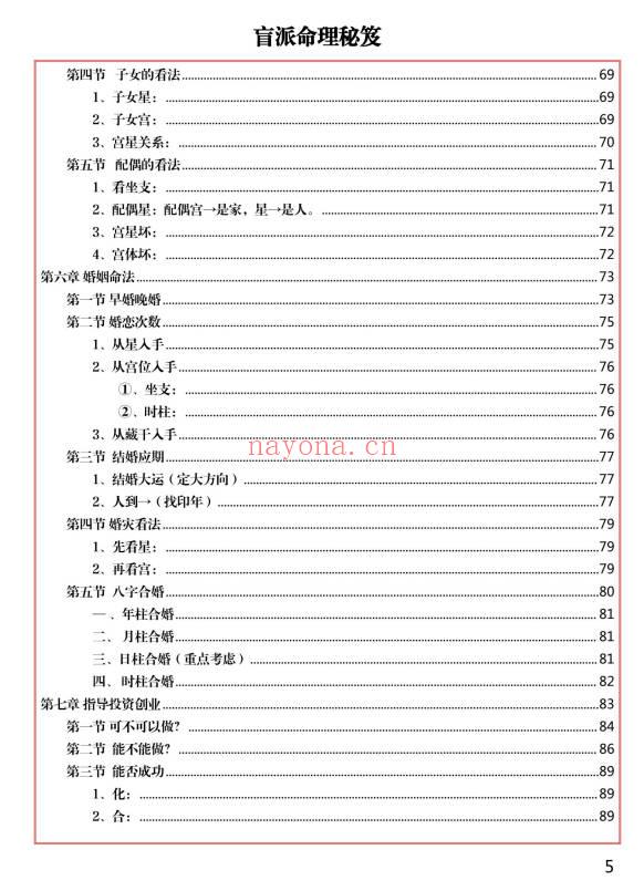 易海游龙《盲派命理》118页.PDF电子版
