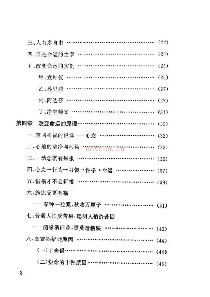 《改造命运的原理与方法》10