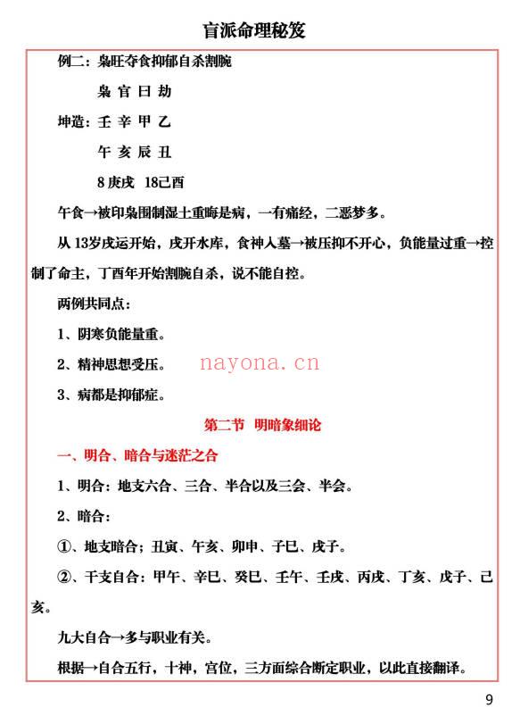 易海游龙《盲派命理》118页.PDF电子版