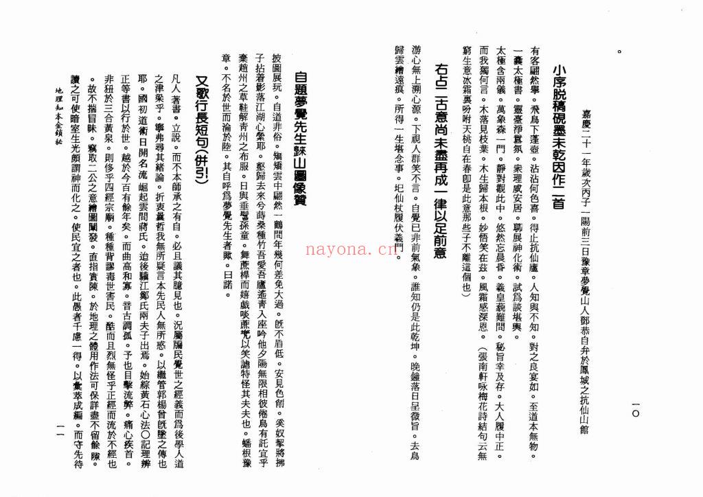 《地理知本金锁秘》9