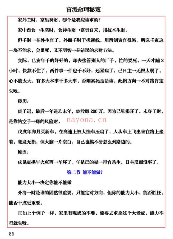 易海游龙《盲派命理》118页.PDF电子版