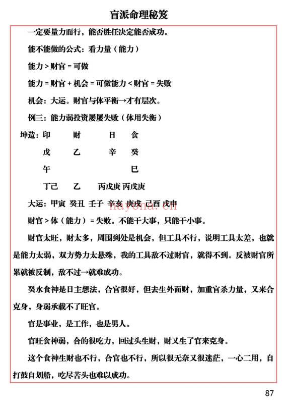 易海游龙《盲派命理》118页.PDF电子版