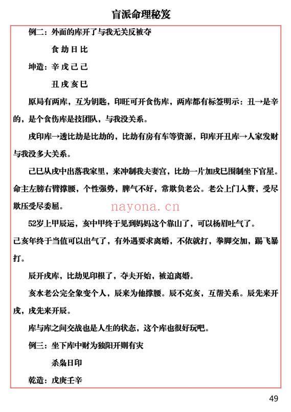 易海游龙《盲派命理》118页.PDF电子版
