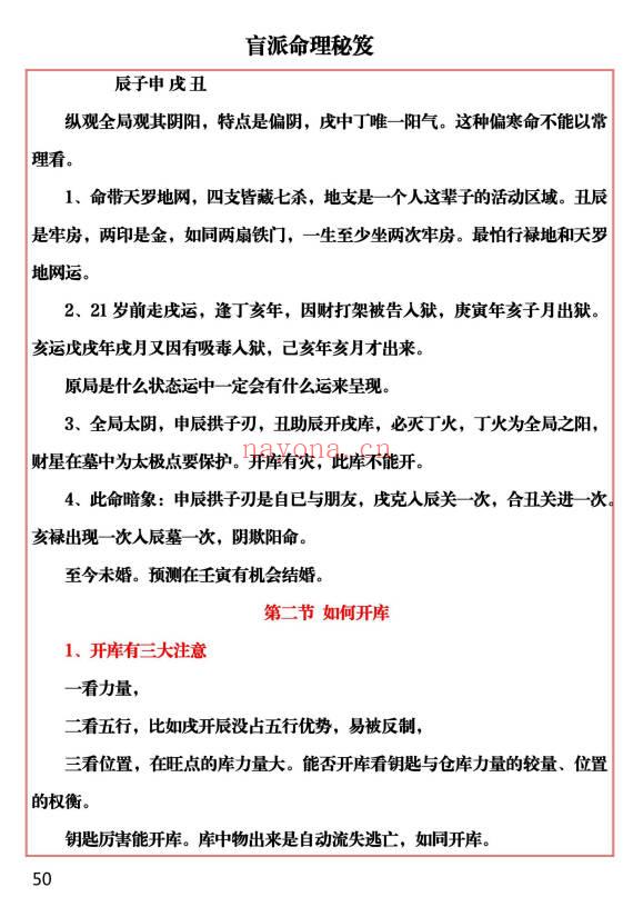 易海游龙《盲派命理》118页.PDF电子版