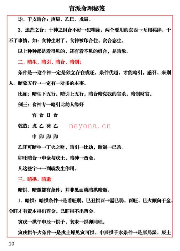 易海游龙《盲派命理》118页.PDF电子版