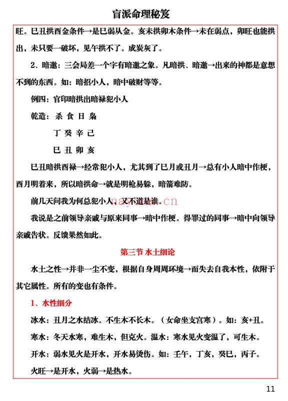 易海游龙《盲派命理》118页.PDF电子版