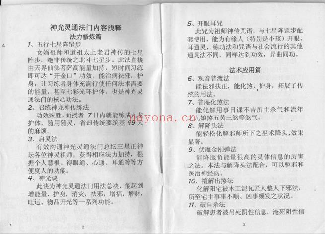 《神光灵通法门》资料加笔记3册10