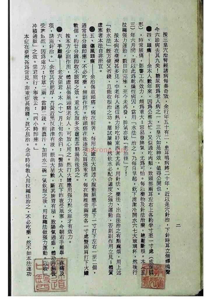 《验方奇药保健录》一二三四集合订本10