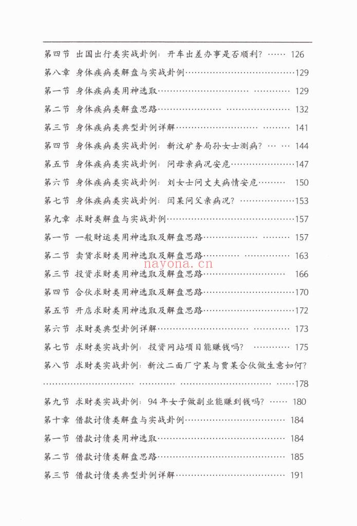 《奇门遁甲从入门到实战精讲》上下册10