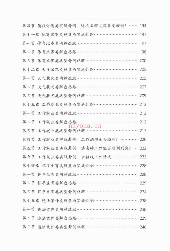 《奇门遁甲从入门到实战精讲》上下册10