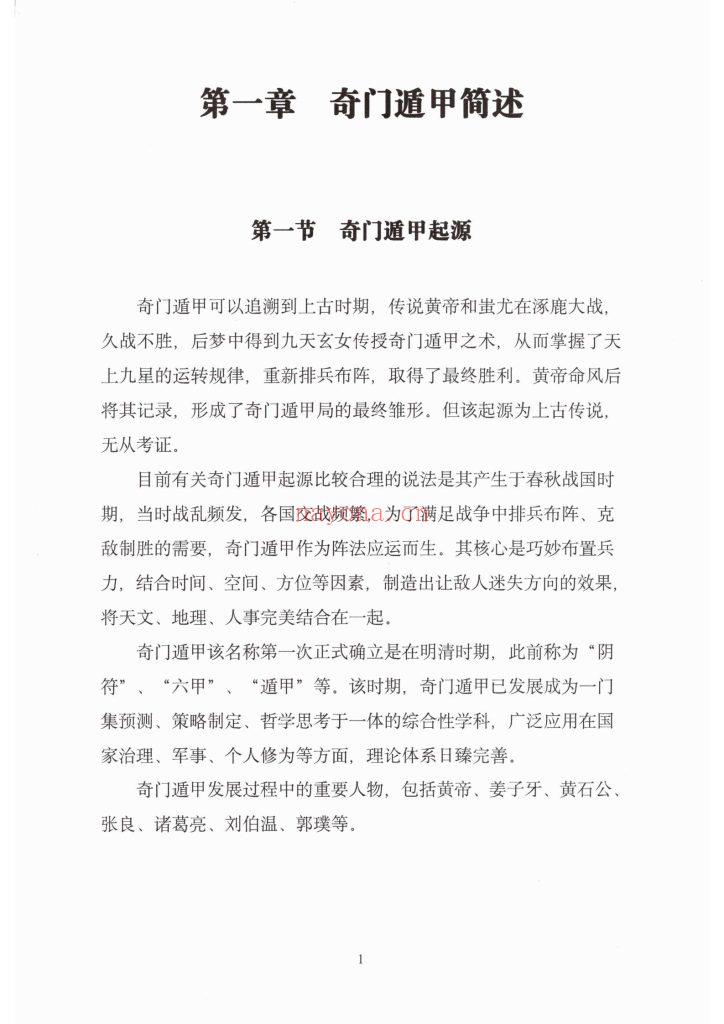 《奇门遁甲从入门到实战精讲》上下册10