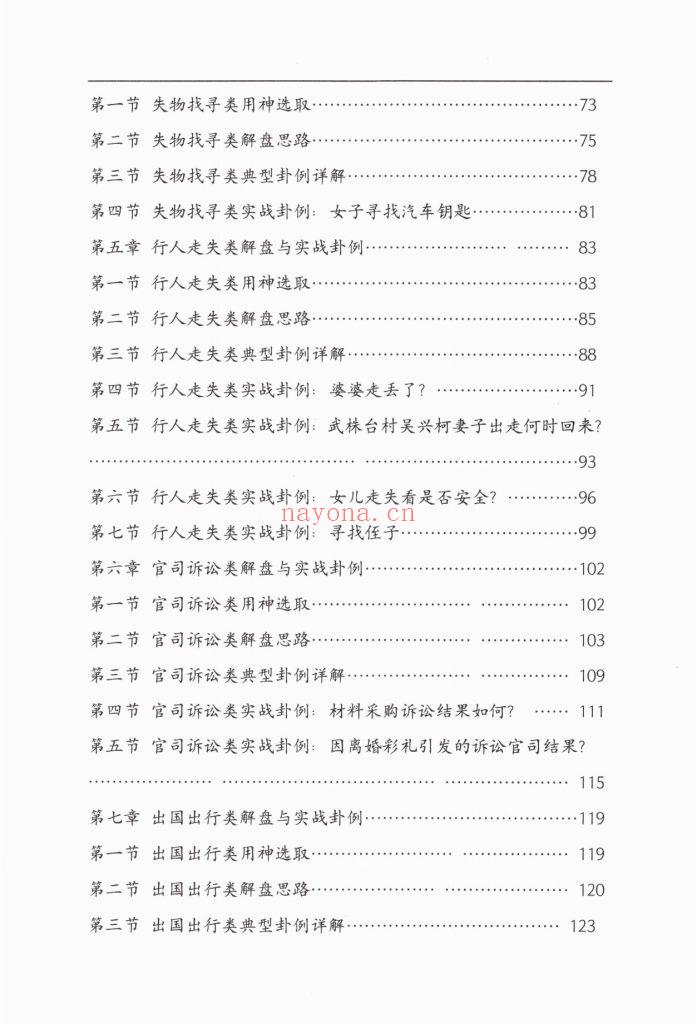 《奇门遁甲从入门到实战精讲》上下册10