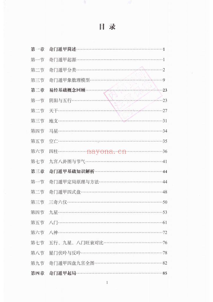 《奇门遁甲从入门到实战精讲》上下册10