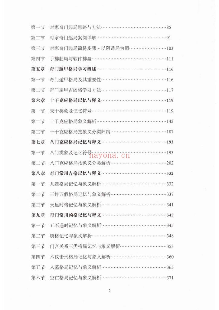 《奇门遁甲从入门到实战精讲》上下册10