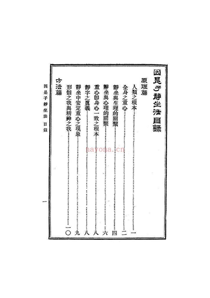 《因是子静坐法》9