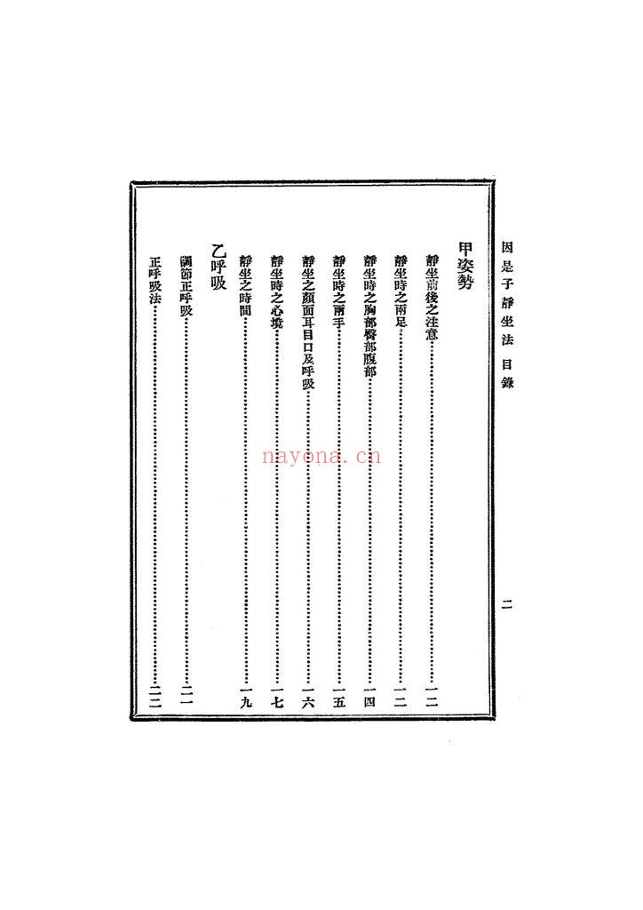 《因是子静坐法》9