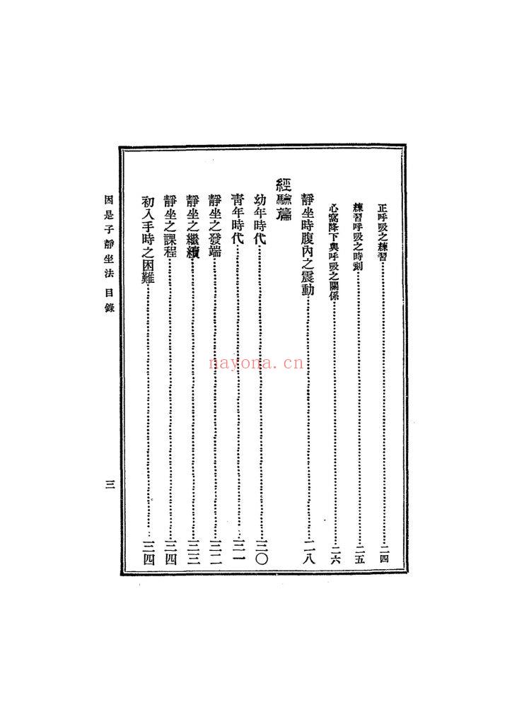 《因是子静坐法》9