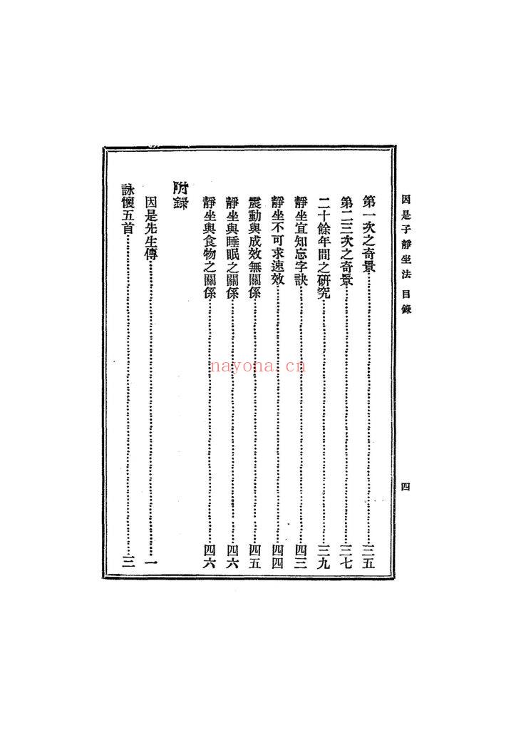 《因是子静坐法》9