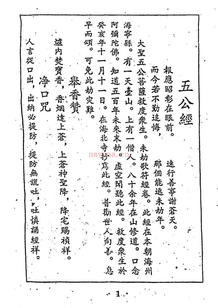 《下元末劫·五公经》8