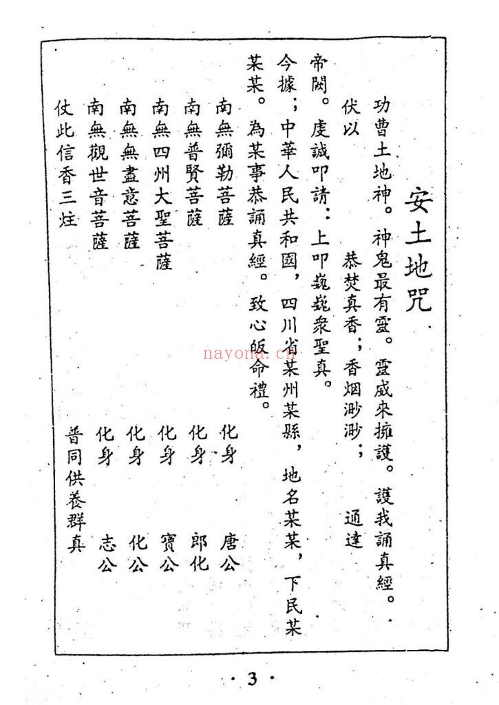 《下元末劫·五公经》8