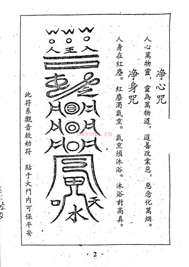 《下元末劫·五公经》8