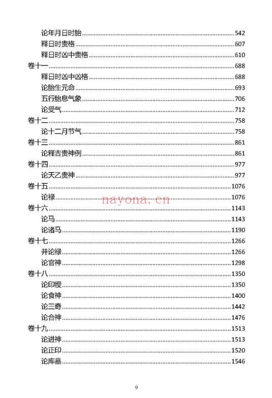 王咸炽老师《五行精纪·应用》巨着 共6册3300多页.PDF电子版