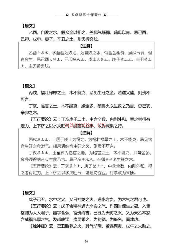 王咸炽老师《五行精纪·应用》巨着 共6册3300多页.PDF电子版