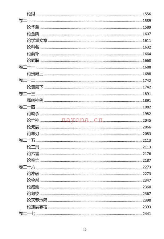 王咸炽老师《五行精纪·应用》巨着 共6册3300多页.PDF电子版