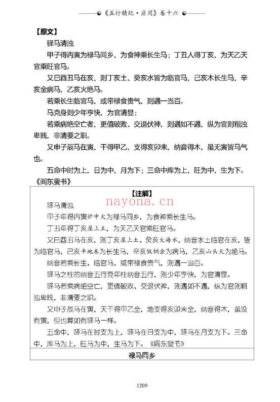 王咸炽老师《五行精纪·应用》巨着 共6册3300多页.PDF电子版