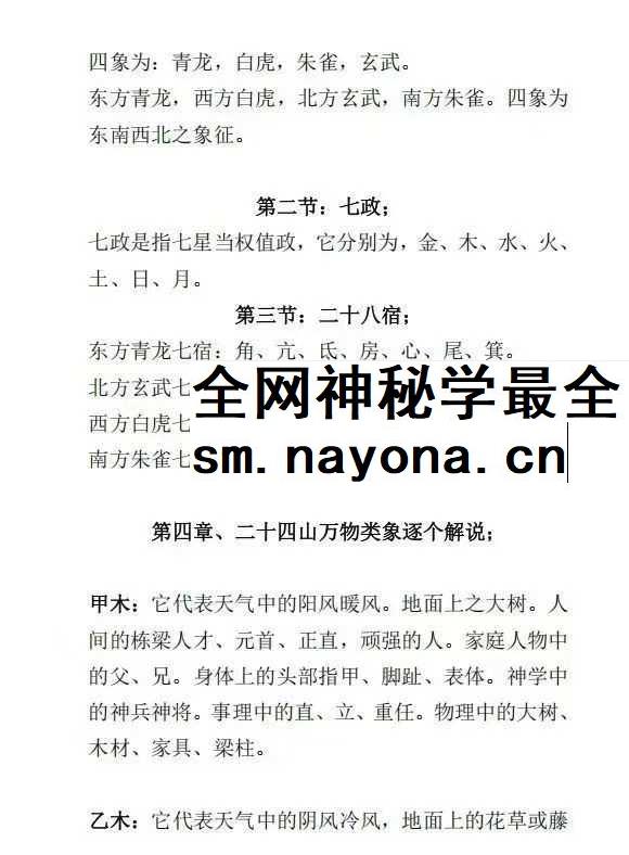 天星风水第十代密传弟子 天星龙穴,受教版+天星风水砂法 2本内部教学教材